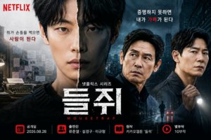 넷플릭스 들쥐에서 한 인물이 두 개의 정체성으로 갈라진 모습을 중심으로 설경구·이규형과 추적 스릴러 분위기를 표현한 대표 이미지
