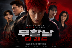 부활남 더 레드 영화 총정리 대표 이미지, 붉은 머리의 주인공과 주요 인물들이 등장하는 강렬한 액션 판타지 분위기의 포스터형 이미지