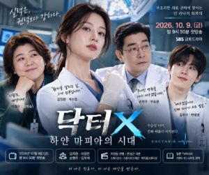 닥터X 하얀 마피아의 시대 김지원 이정은 손현주 김우석 출연진과 메디컬 느와르 분위기를 표현한 대표 이미지